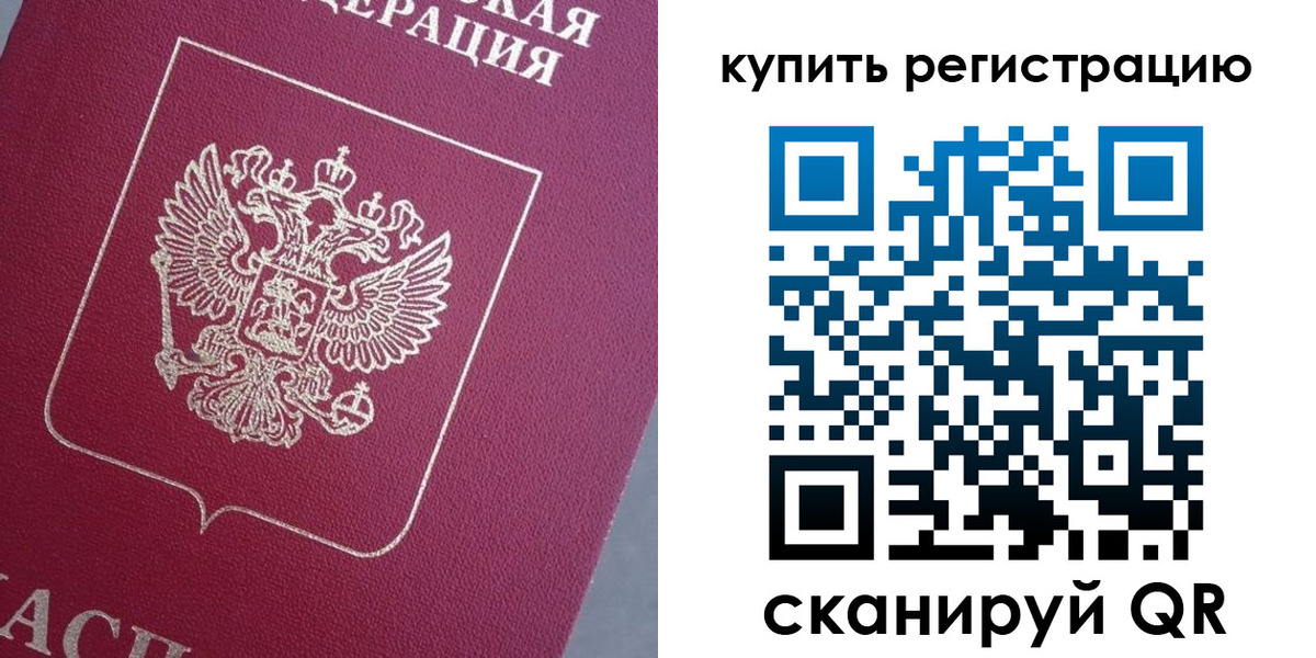 временная регистрация в квартире в Павловске