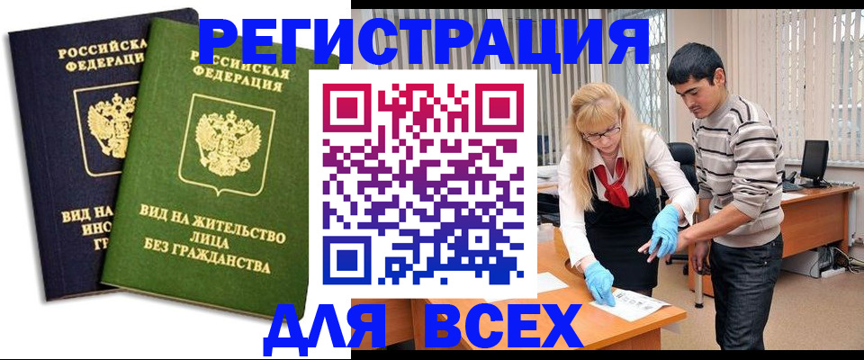 прописка иностранных граждан в Павловске