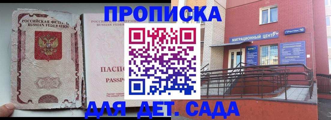 где прописаться в Павловске