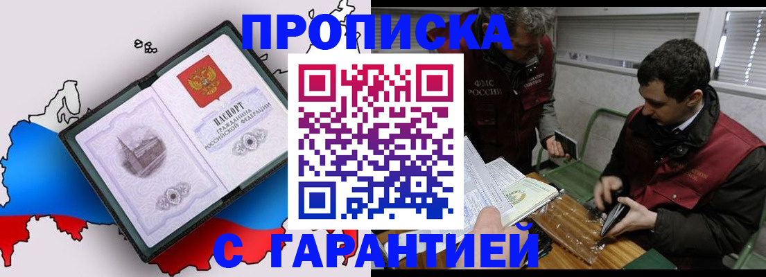 прописка для работы в Павловске